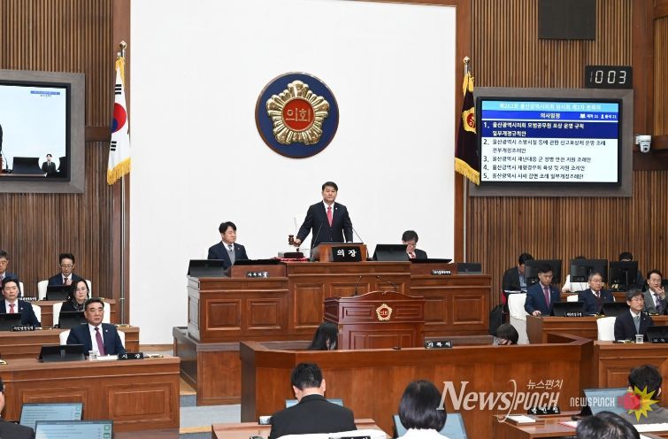 제262회 울산광역시의회 임시회 제2차 본회의