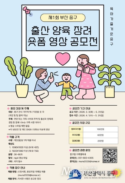 중구 출산・양육 장려 숏폼 영상 공모전