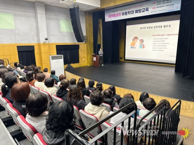 아이돌보미 아동학대 예방 교육