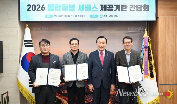 2026 통합돌봄 서비스 제공기관 간담회