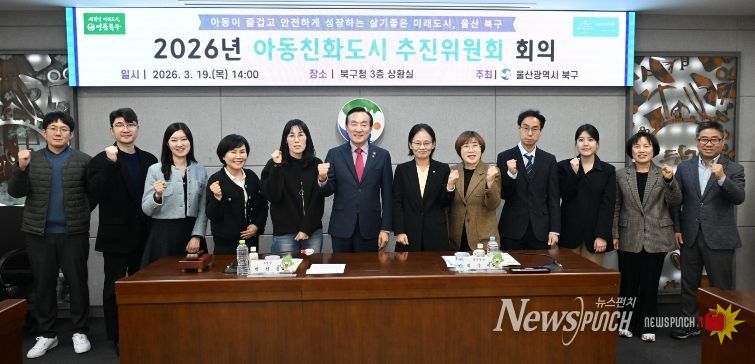 2026년 북구 아동친화도시 추진위원회 회의