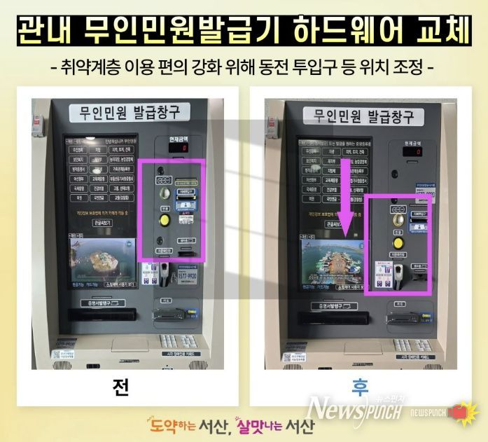 무인민원발급기 하드웨어 교체 전후 모습