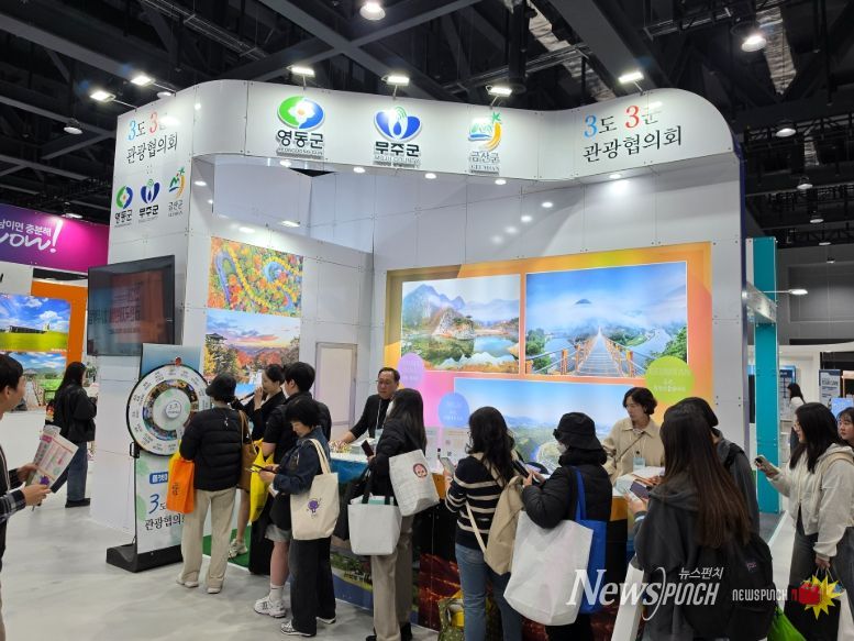 영동군 3도3군 관광협의회 ‘2026 내나라 여행 박람회’