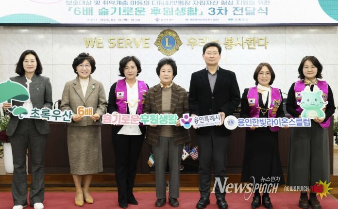 19일 오후 용인라이온스회관에서 '용인 6배 슬기로운 후원생활' 캠페인이 열렸다.