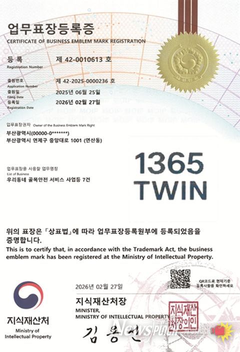 「1365 트윈」상표 등록 결정서