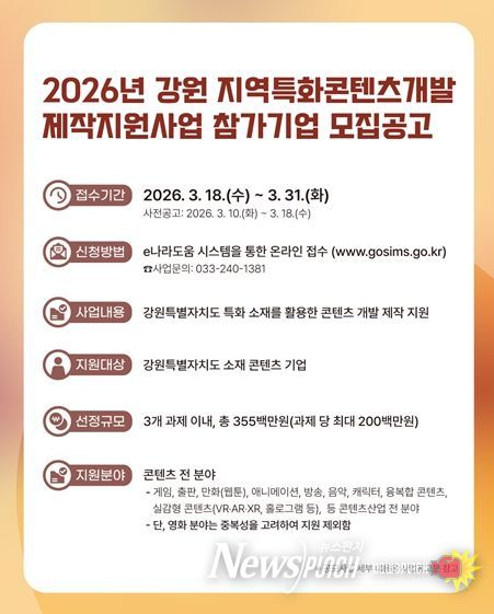 지역특화콘텐츠개발 제작지원사업 홍보물