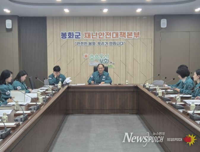 봉화군, 집중안전점검 실행계획 설명회 실시