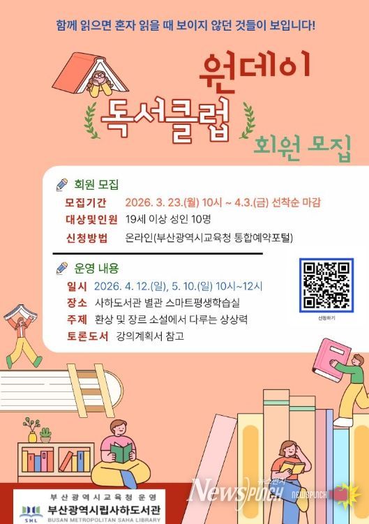 봄을 여는 ‘원데이 독서클럽’ 운영