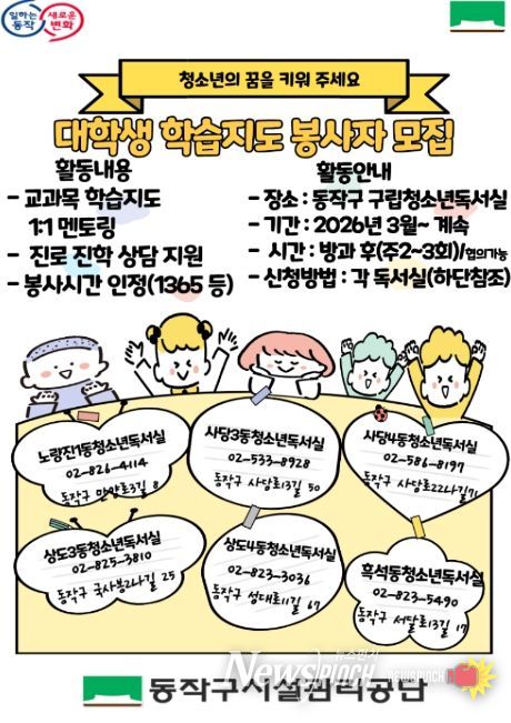 구립청소년독서실 대학생 학습지도 봉사자 모집 홍보 포스터