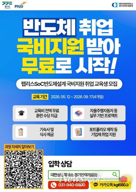 파주시, 2026년 미래기술교육학교 운영