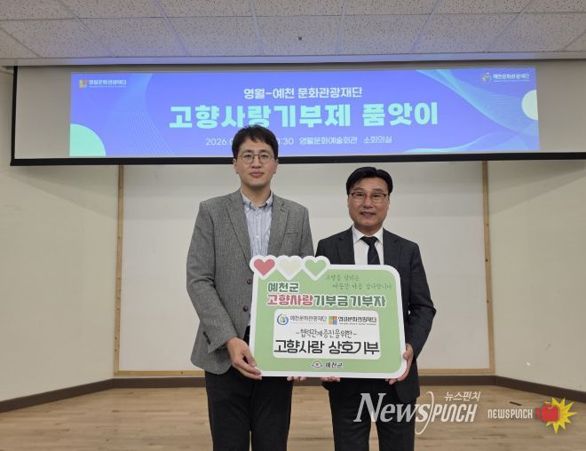 영월군-예천군, 고향사랑기부제‘품앗이