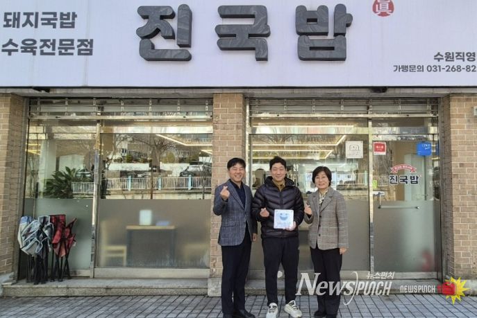 수원시 장안구 정자3동 ‘진국밥’, 사랑나눔가게 동참