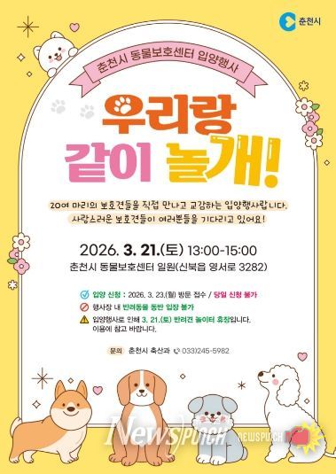 2026우리랑같이놀개_포스터