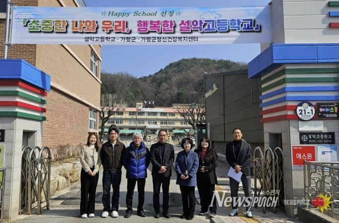 가평군, 설악고등학교 ‘해피스쿨’ 14호로 선정