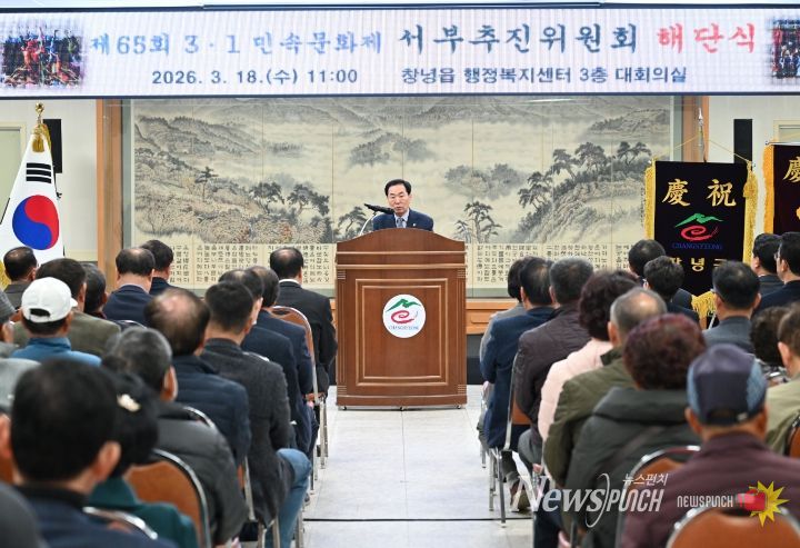 창녕군 제65회 3∙1민속문화제 서부추진위원회 해단식