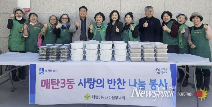 수원시 영통구 매탄3동, 새마을부녀회 2026년 '사랑의 반찬 나눔' 행사