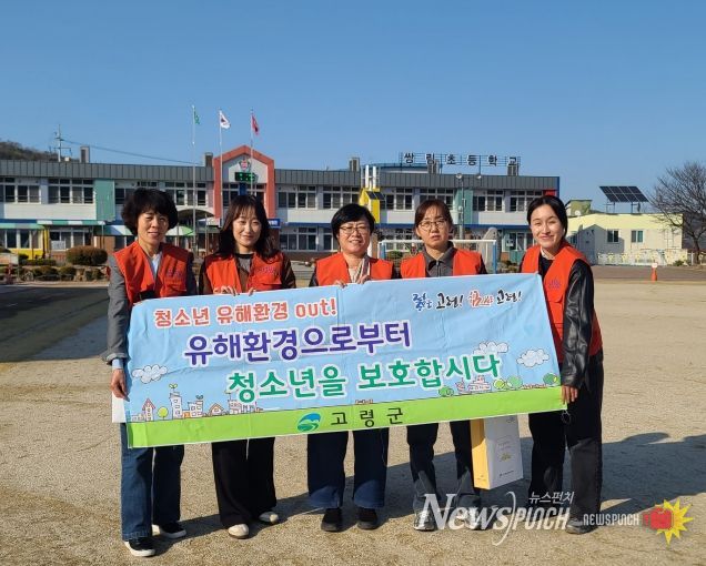 청소년 유해환경 지도점검 및 캠페인 실시