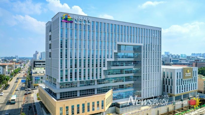 익산시청