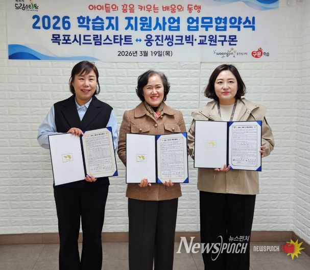 목포시 드림스타트, 학습지 지원사업 협약식 개최