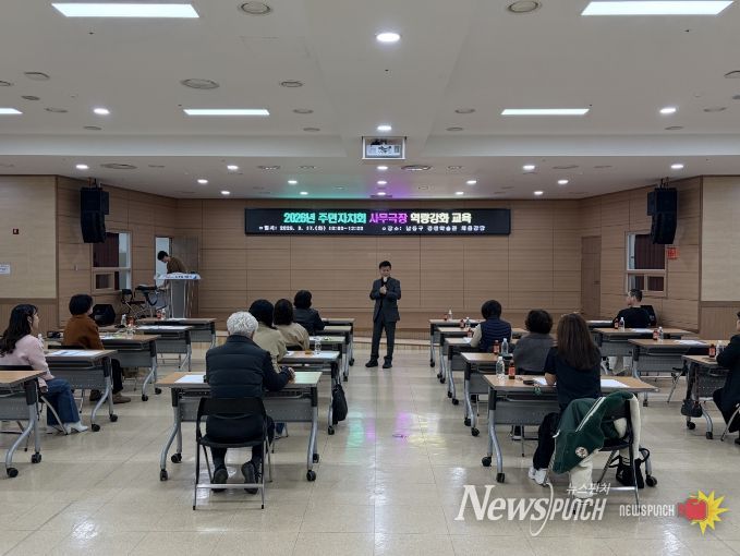 주민자치회 사무국장 역량 강화 교육