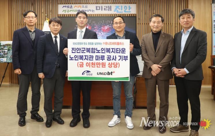 유니드비티플러스, 진안군노인복지관 마루 공사 기부