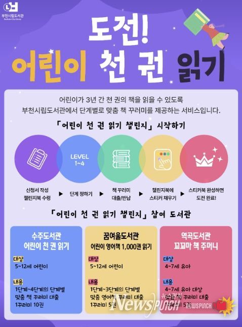 어린이 천 권 읽기 챌린지 홍보 포스터
