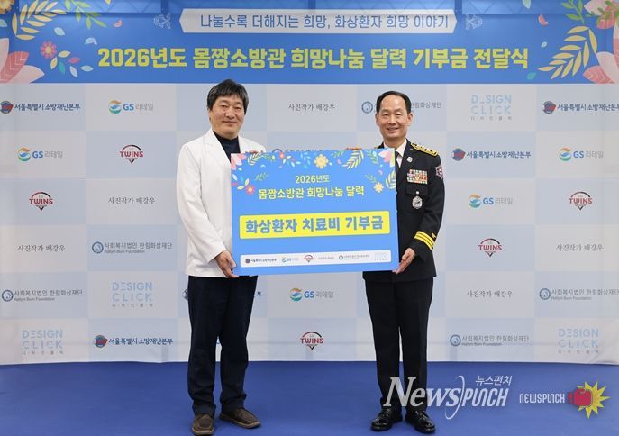 2026년도 몸짱소방관 희망나눔 달력 기부금 전달식