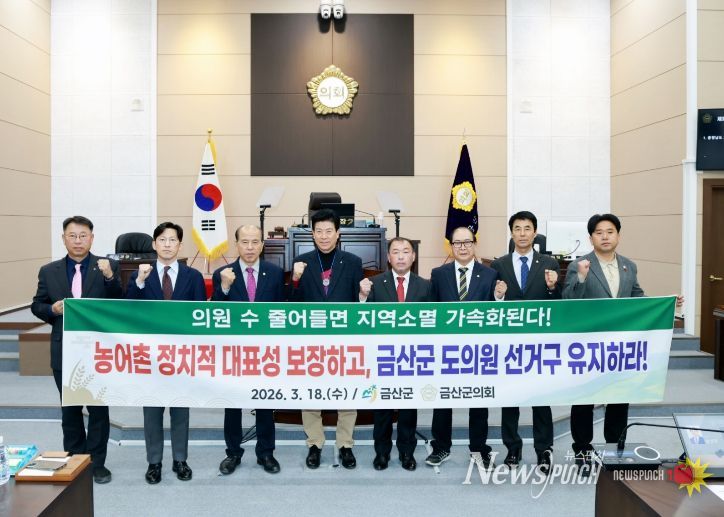 금산군 선거구 유지 촉구 건의안 채택 기념사진