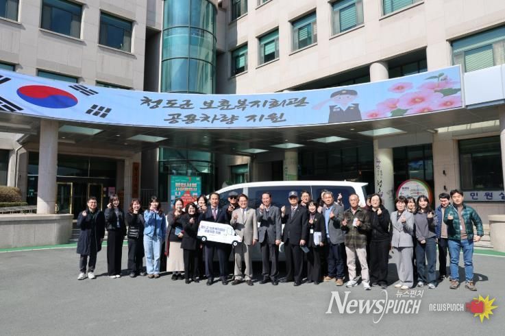 청도군, 국가유공자 예우를 위한 보훈복지회관 공용차량 지원