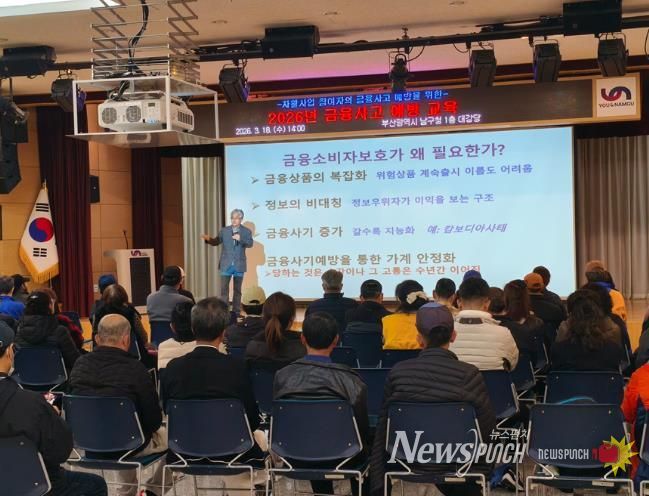 부산 남구, 자활근로자 산업안전보건 및 금융사고 예방 교육 실시