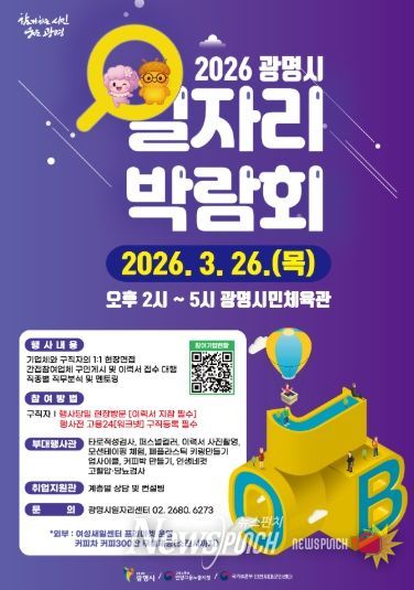2026 광명시 일자리 박람회 안내문.
