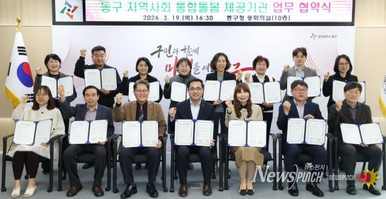 동구 지역사회통합돌봄사업 업무협약식 기념촬영 모습