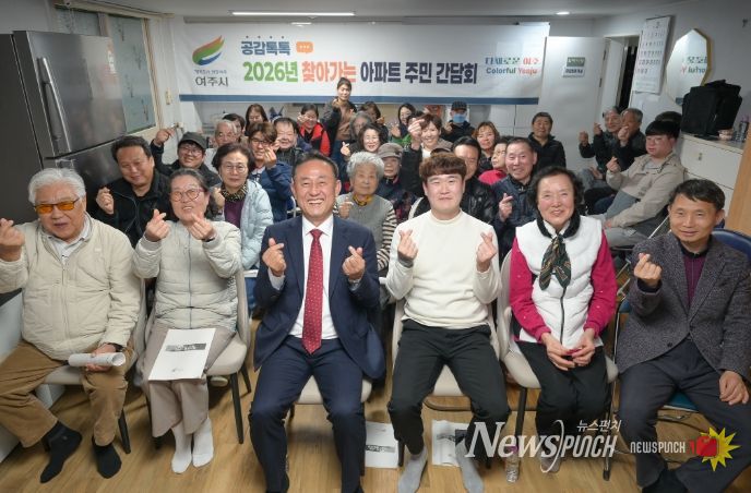 여주시, 보광 아파트와 찾아가는 아파트 주민 간담회 개최