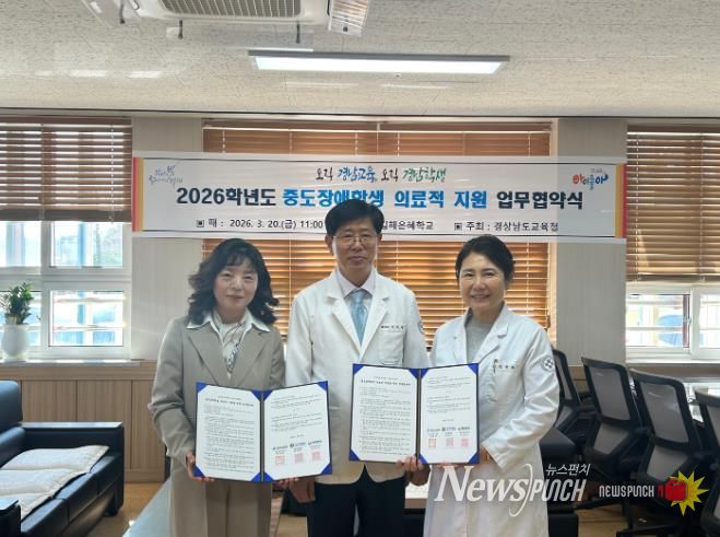 경남교육청-서종요양병원, 중도장애학생 맞춤형 의료적 지원 협약 체결