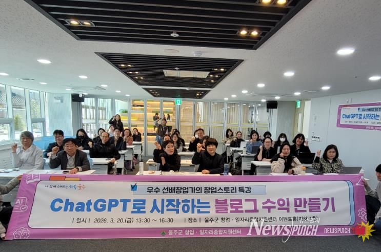 울주군, ‘우수 선배창업가의 창업스토리’ 창업특강 성료
