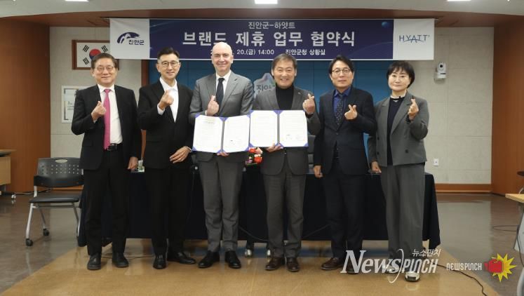 진안군·하얏트 브랜드 제휴 업무협약 체결