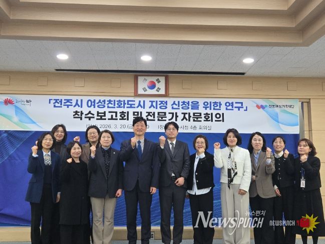 전주시 여성친화도시 밑그림 그리기 착수