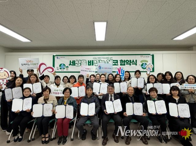 대구북구자원봉사센터, ‘세상을 바꾸는 에코, 세바코’협약식 개최