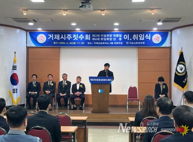 거제시주짓수회 제3대·4대 회장 이·취임식 개최