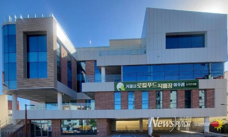 거제시, 로컬푸드 직매장 아주점 신선 채소 출하 수수료 전격 인하