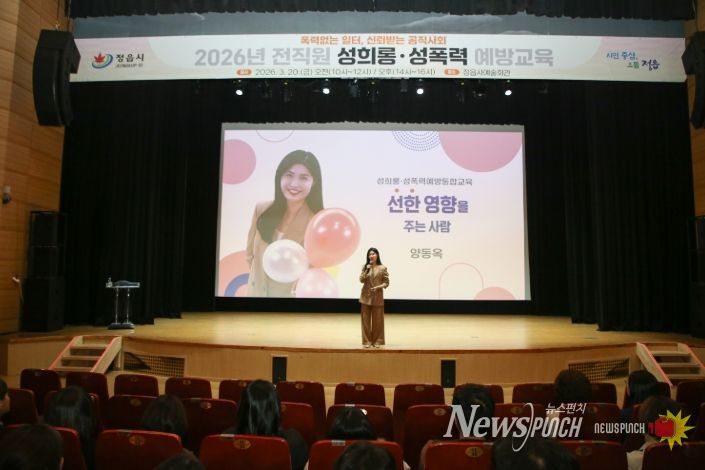 정읍시, 6급 이하 전직원 대상 성희롱 ‧ 성폭력 예방교육 실시