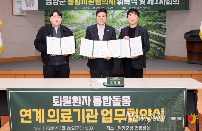 담양군, 퇴원환자 통합돌봄 연계 의료기관 업무 협약