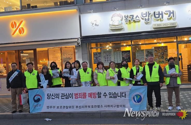 보호관찰위원 사하구지구 캠페인(복지정책과)