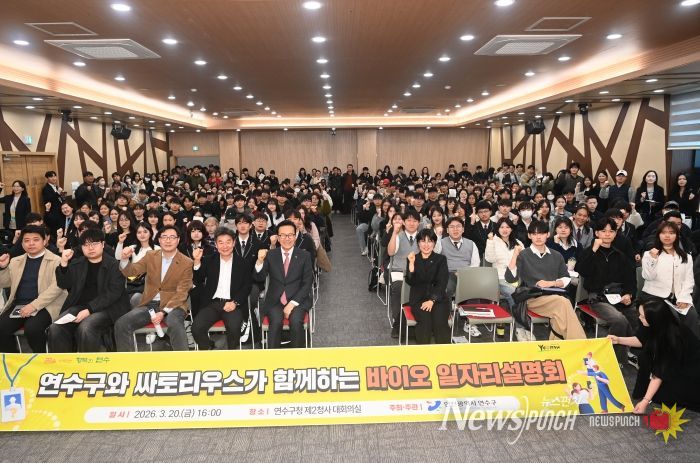 연수구-싸토리우스 취업 전략 공유