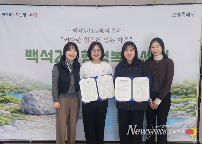 고양시 백석2동, ㈜풀무원녹즙 일산서부점과 협약하여 ‘똑똑 두드림’사업 체결