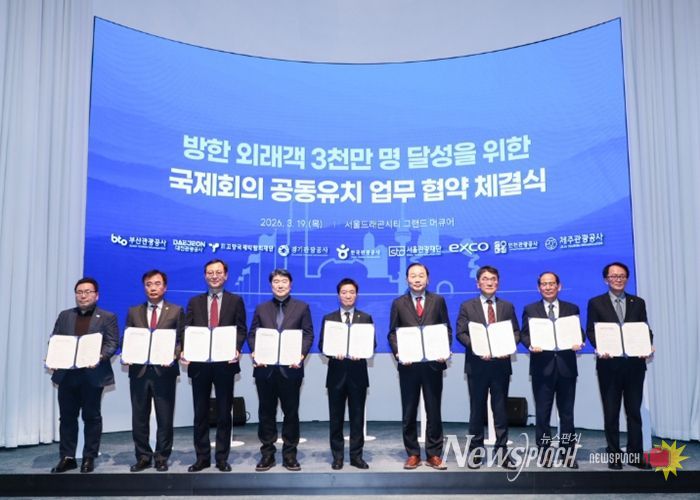 고양국제박람회재단–한국관광공사, 국제회의 유치를 위한 업무협약 체결