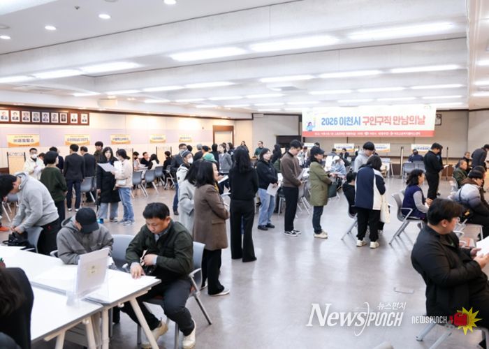 이천시, ‘3월 구인·구직 만남의 날’ 개최