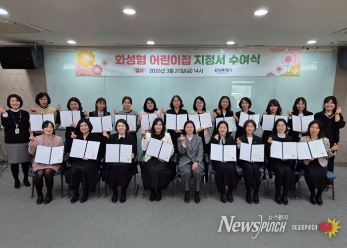 20일 2026년도 화성형 어린이집 지정서 수여식을 마친 후 기념촬영을 하고 있다