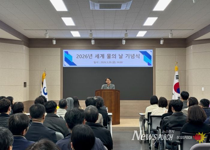 세계 물의 날 기념식