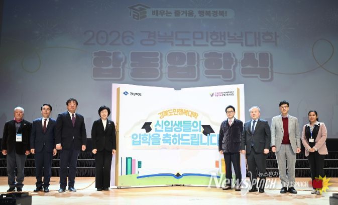 경북도민행복대학, 끝없는 배움... 합동 입학식 성료